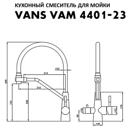 Комплект VANS VAS 600*505 + VANS VAM 4401-23 Satin